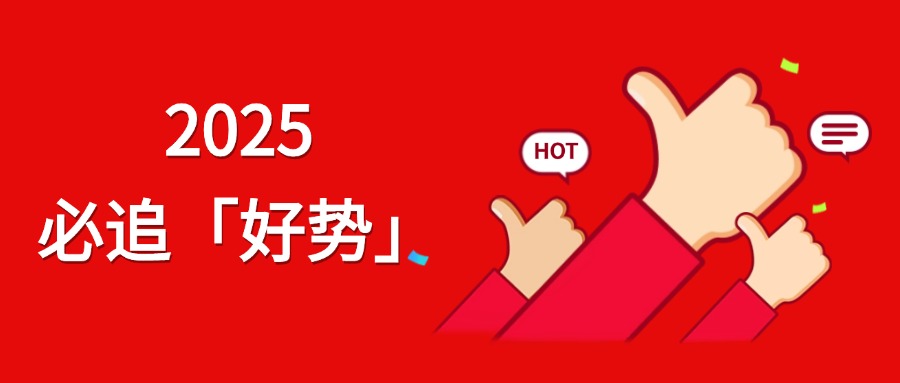 2025小红书营销IP曝光，这些好“势”必追！